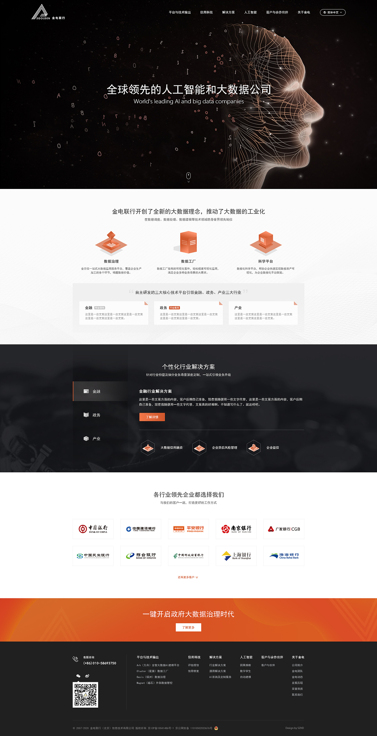 大数据公司官网设计