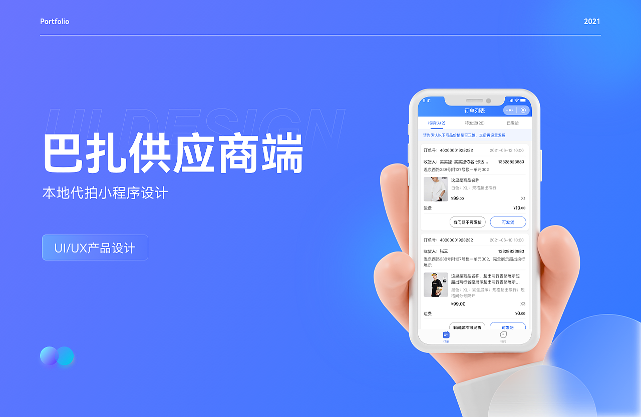 2021年度项目复盘（图ZMjg0MjI4ODYw） - APP界面 - 站酷设计师山帅原创素材 - 站酷ZCOOL