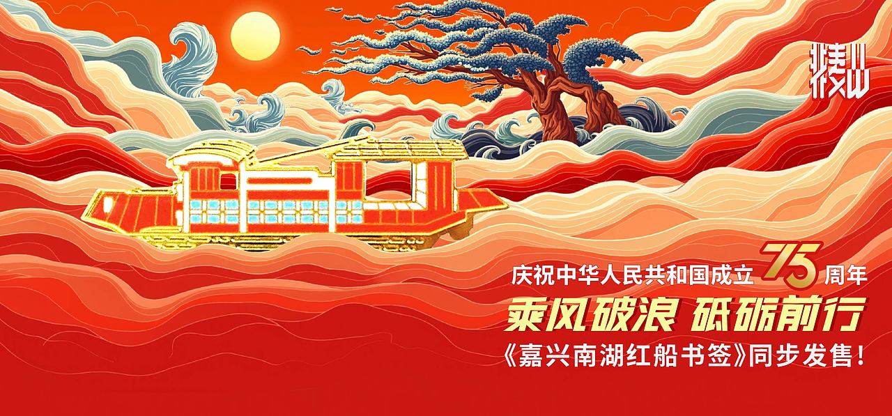 “红船精神”金属书签—红色旅游地书签