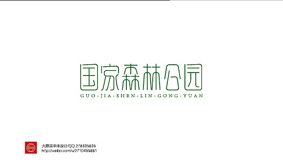2014作品集（图ZMjM0NDU2NTI=） - 字体/字形 - 站酷设计师大蒜苗原创素材 - 站酷ZCOOL