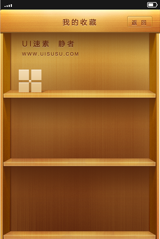 书架源文件下载（图ZMTI3NjUyNDA=） - 主题/皮肤 - 站酷设计师静者为王原创素材 - 站酷ZCOOL