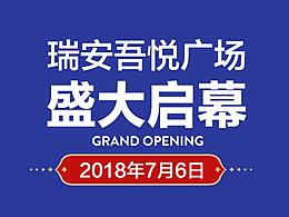 开业盛典