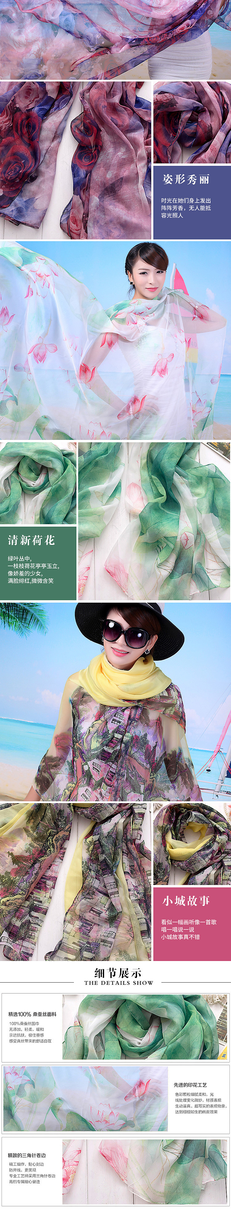 天然桑蚕丝女士丝巾围巾——详情页设计