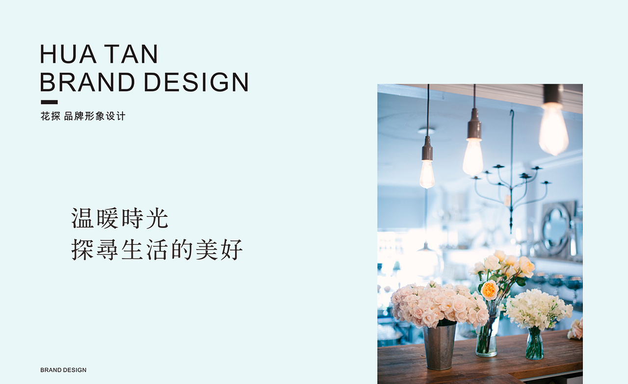 花探品牌设计（图ZODI5NDYxNjA=） - Logo - 站酷设计师石头designer原创素材 - 站酷ZCOOL
