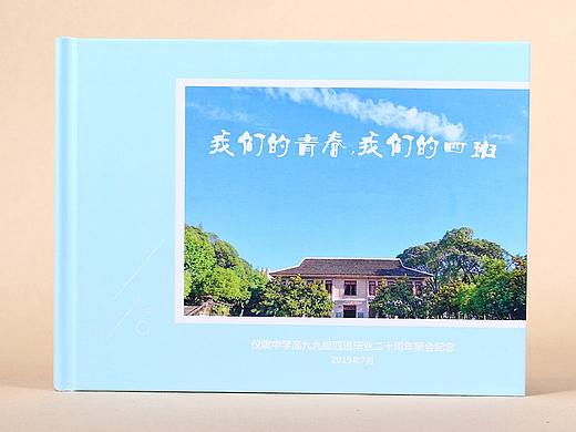 成都哪里有纪念册公司?成都纪念册加工-顺时针纪念册