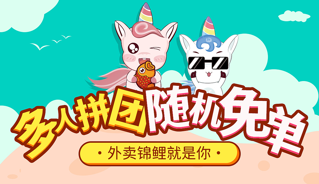 禾适外卖活动banner图（图ZMjYzMzQzNDg0） - 其他UI - 站酷设计师YoungEllen原创素材 - 站酷ZCOOL