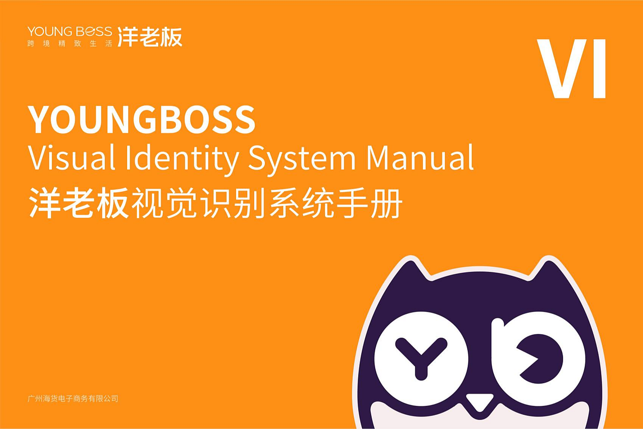 【YoungBOSS洋老板】VI&SI系统设计