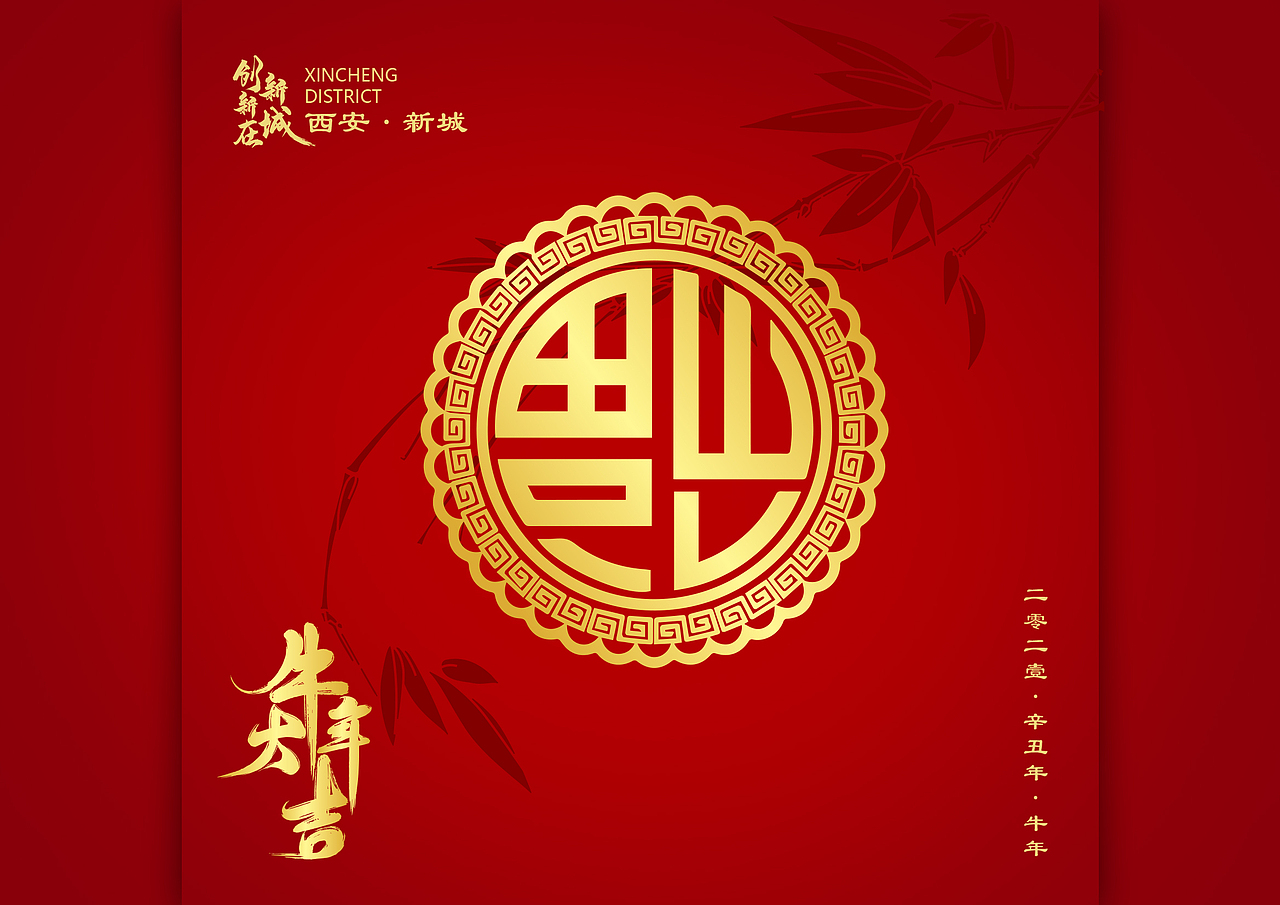 牛年新春礼包