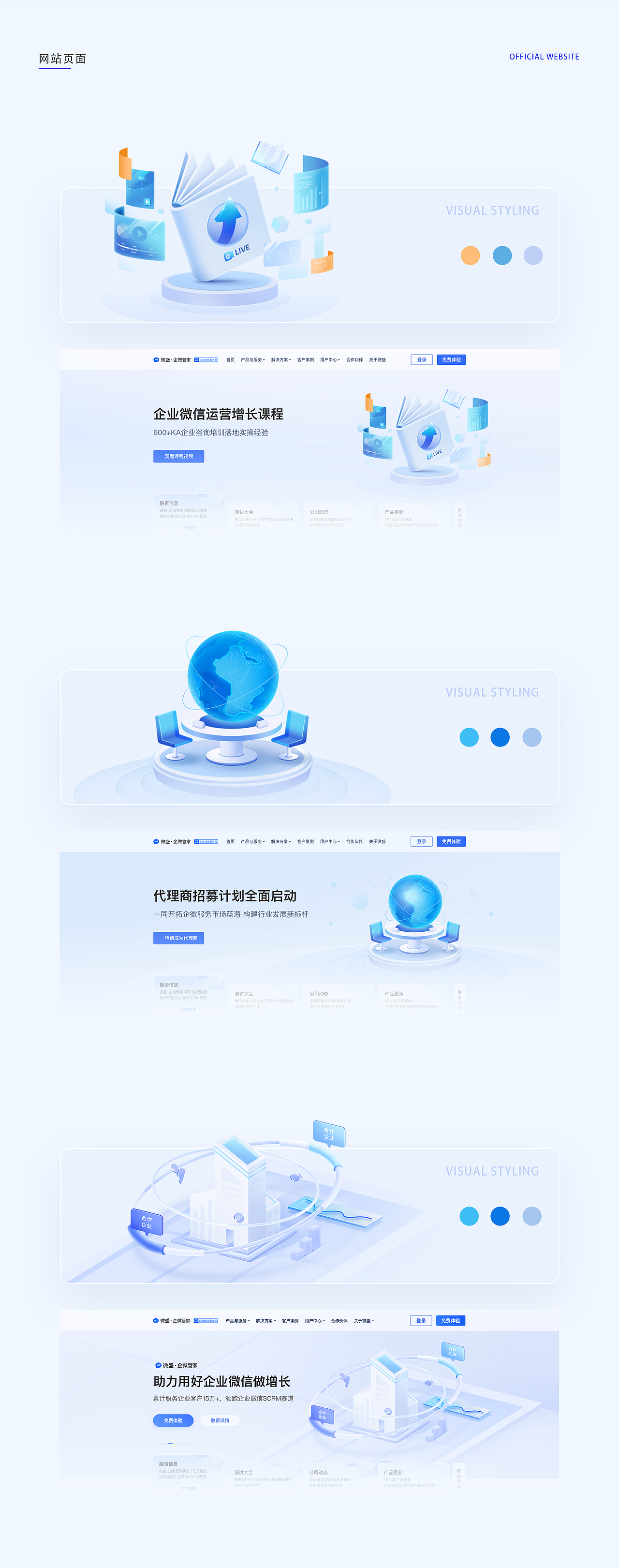 weshine2.0官网改版