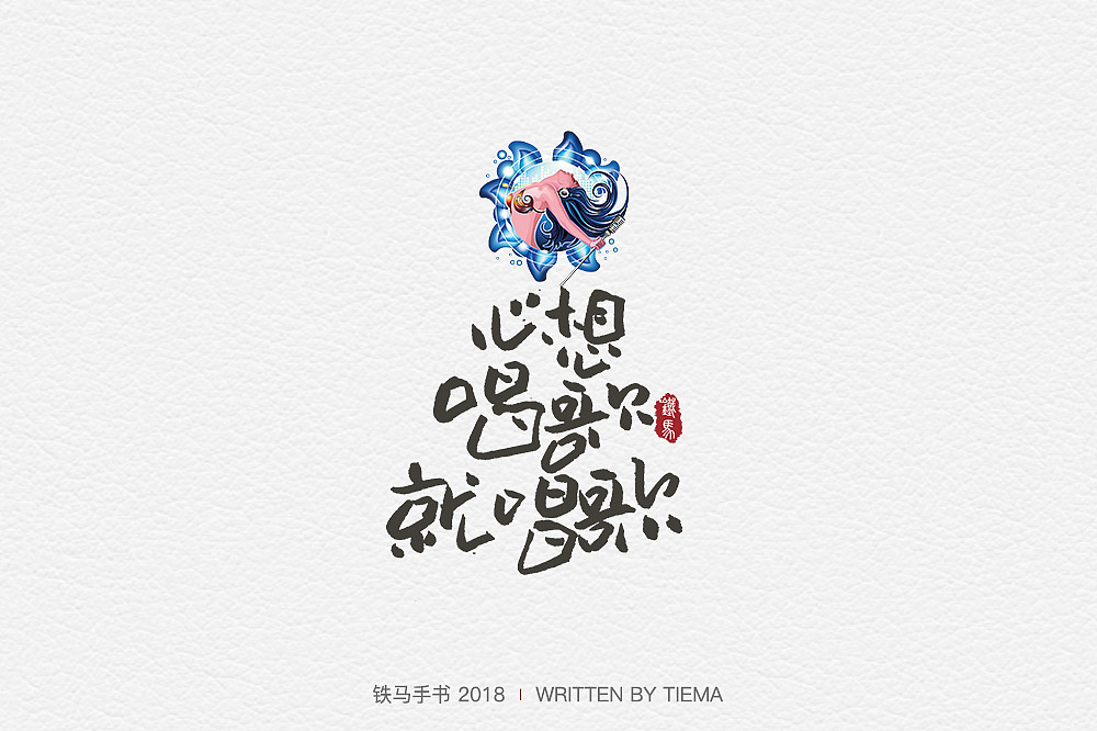 一组小清新的手写字