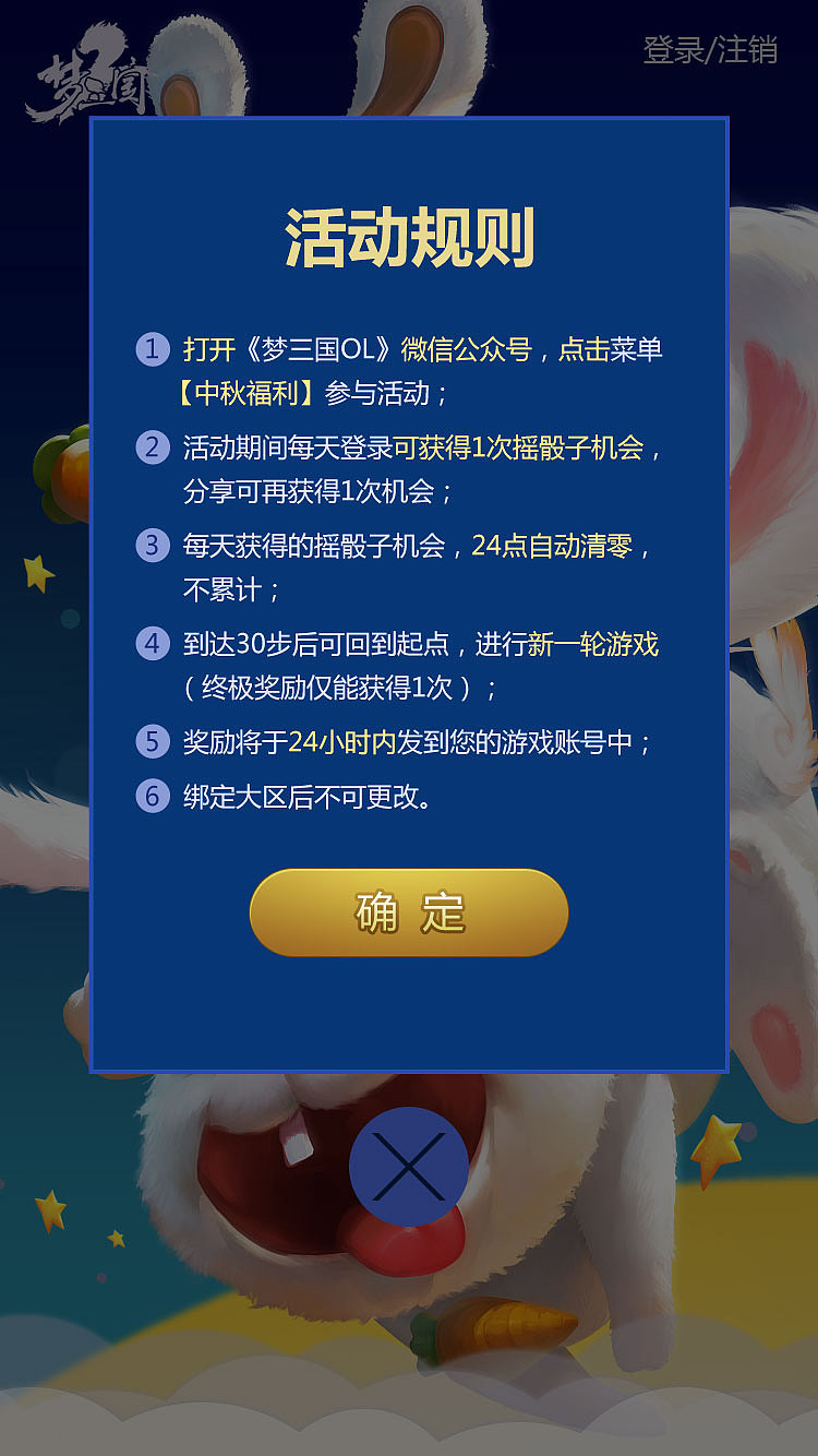 中秋活动大富翁