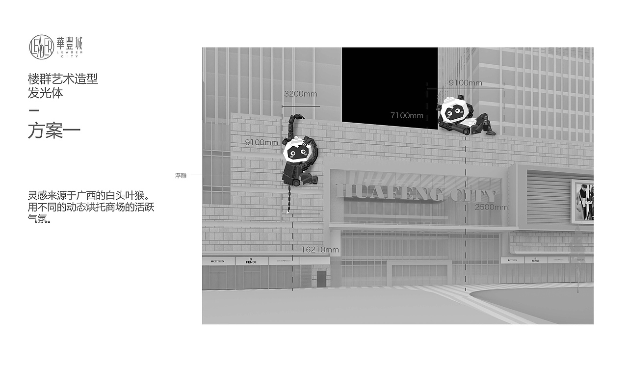 华丰城外立面艺术造型（图ZMTM0ODc0Nzg4） - IP形象 - 站酷设计师有空品牌设计机构原创素材 - 站酷ZCOOL