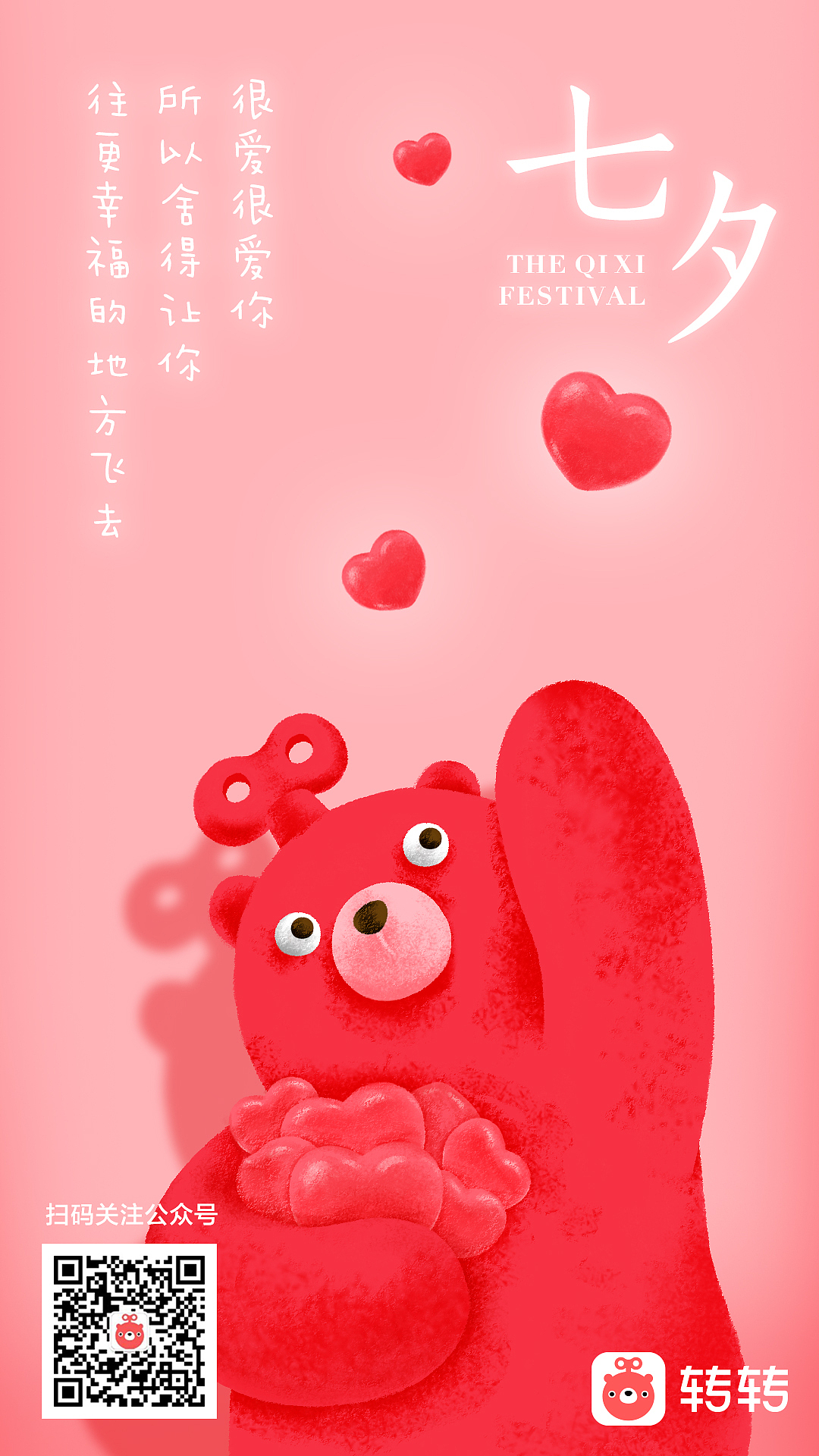 【转转】七夕节 海报（图ZMTY5NzYwMzI0） - 商业插画 - 站酷设计师小武郎原创素材 - 站酷ZCOOL