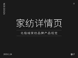 几个家纺产品详情