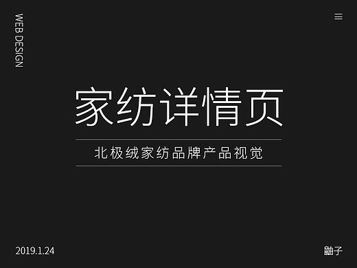 几个家纺产品详情