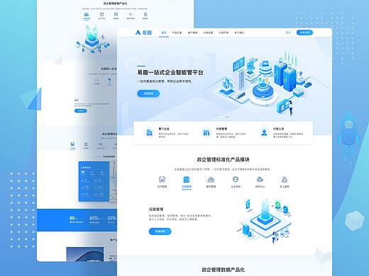 企业官网 - 2.5d插画企业管理网站
