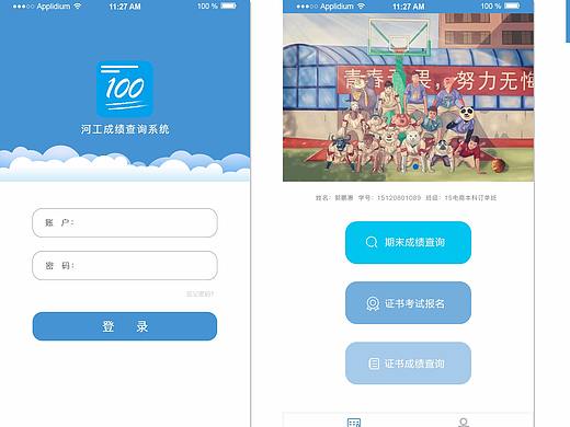 成绩查询系统APP设计