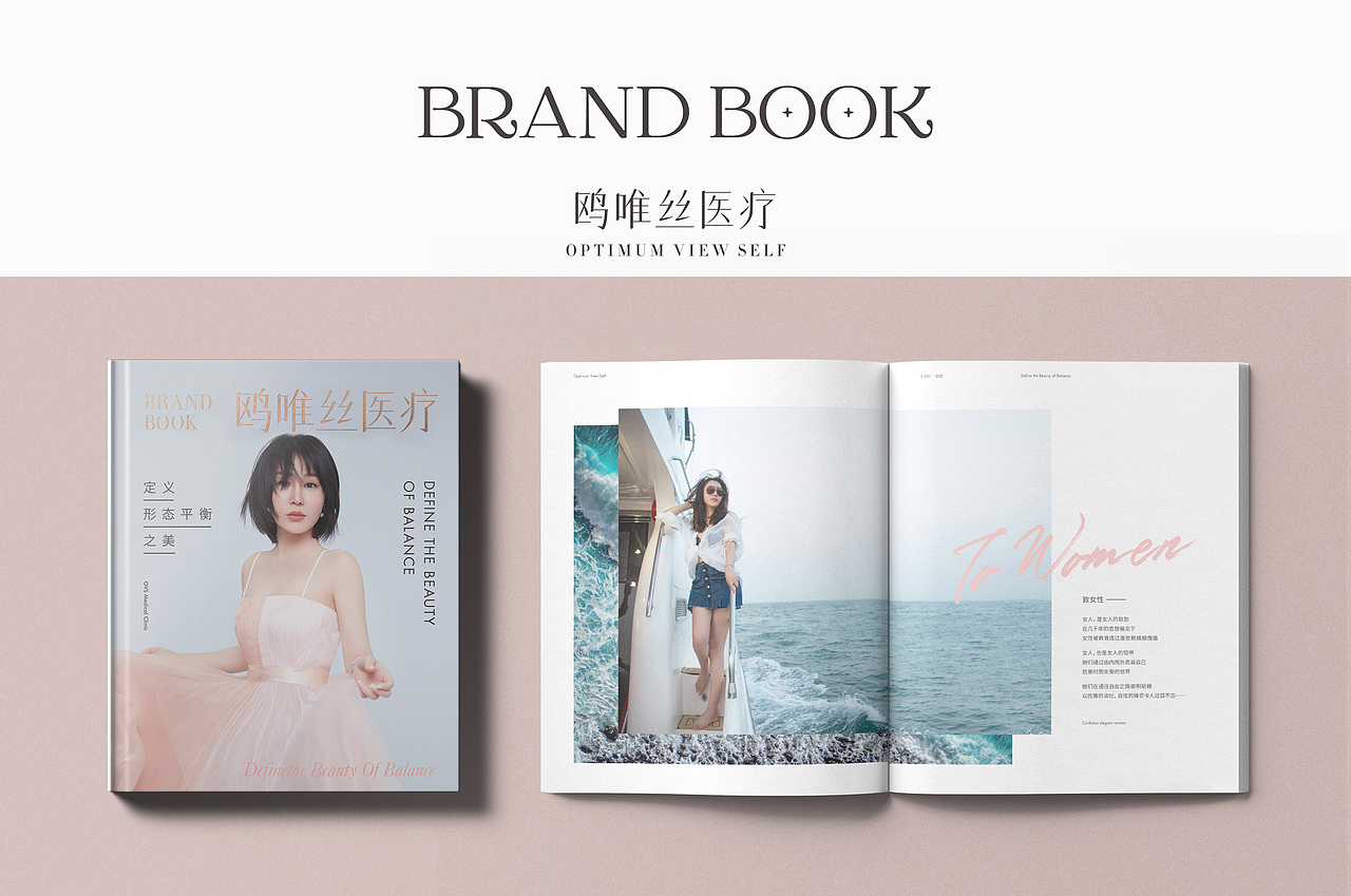 医疗美容 丨画册设计·壹丨