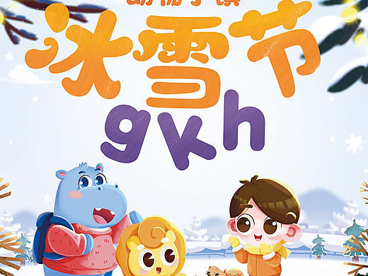 小镇冰雪节
