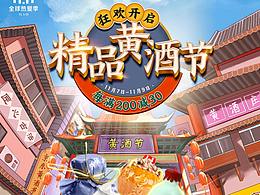 黄酒活动海报