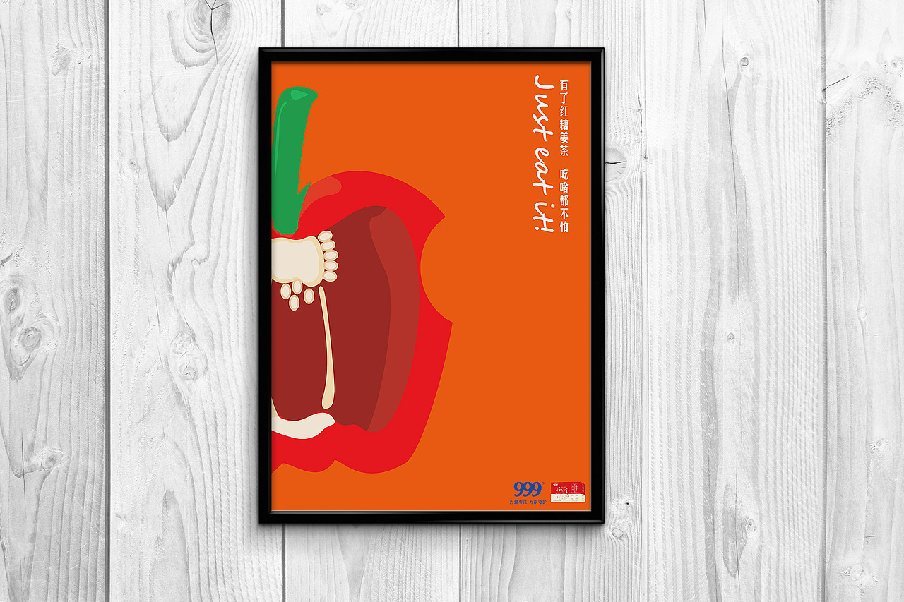 红糖姜茶海报设计