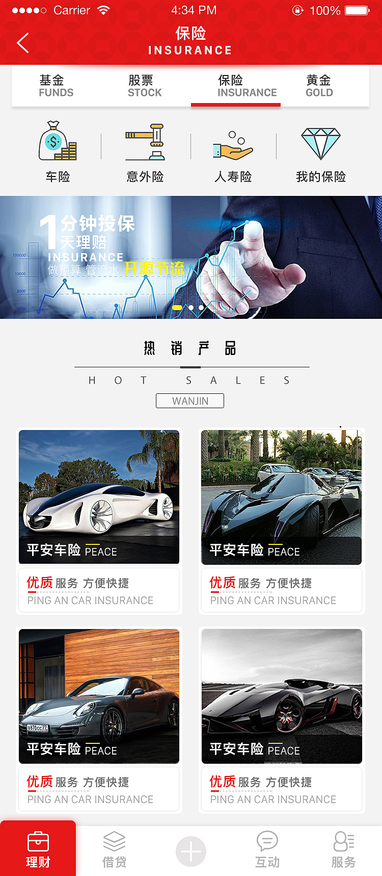 一款互联网金融APP