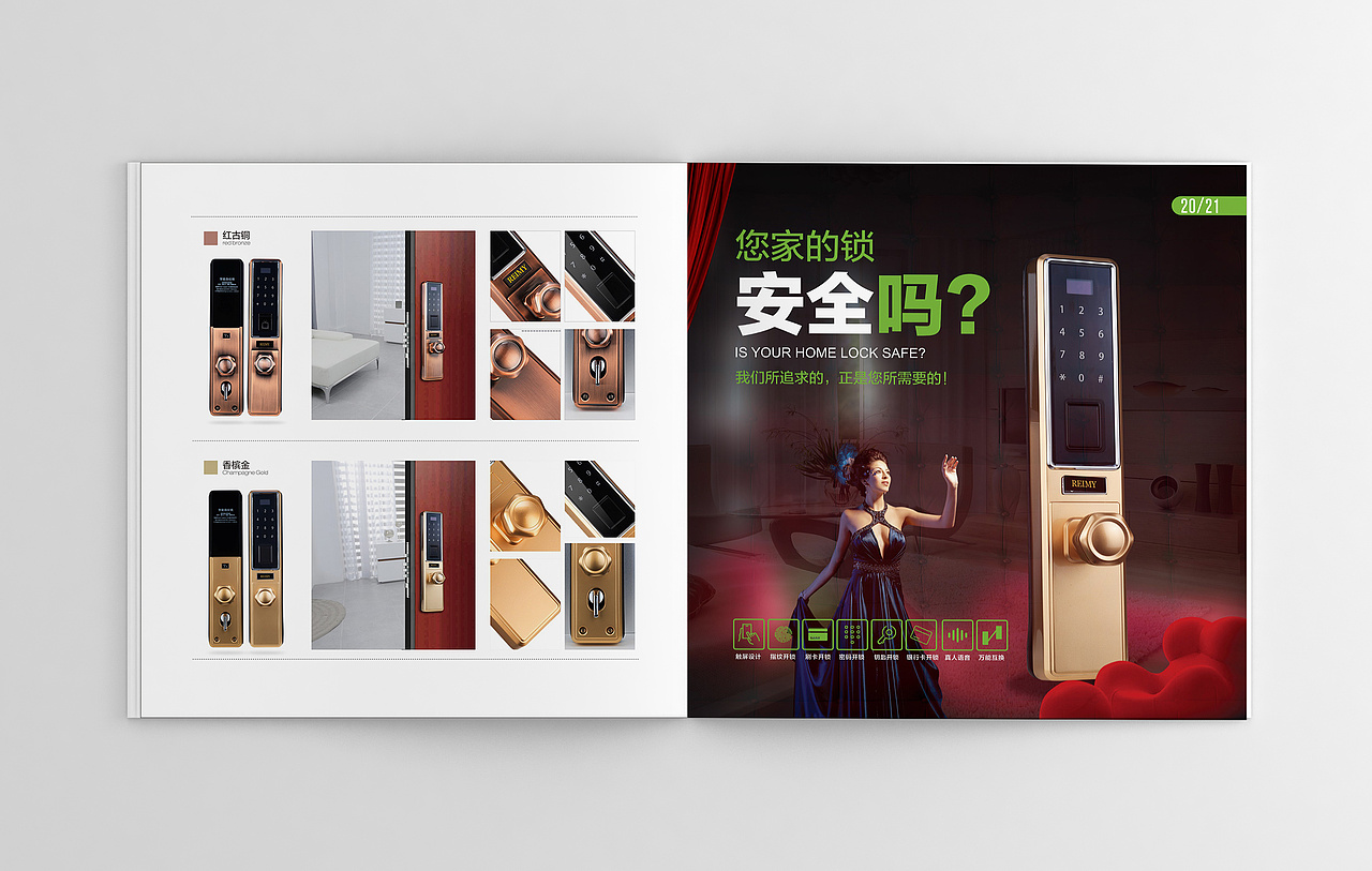 智能锁画册设计