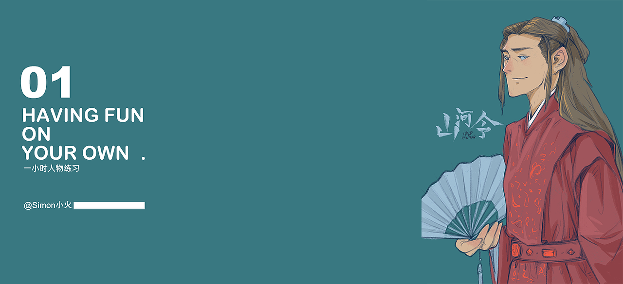 一小时人物速涂练习