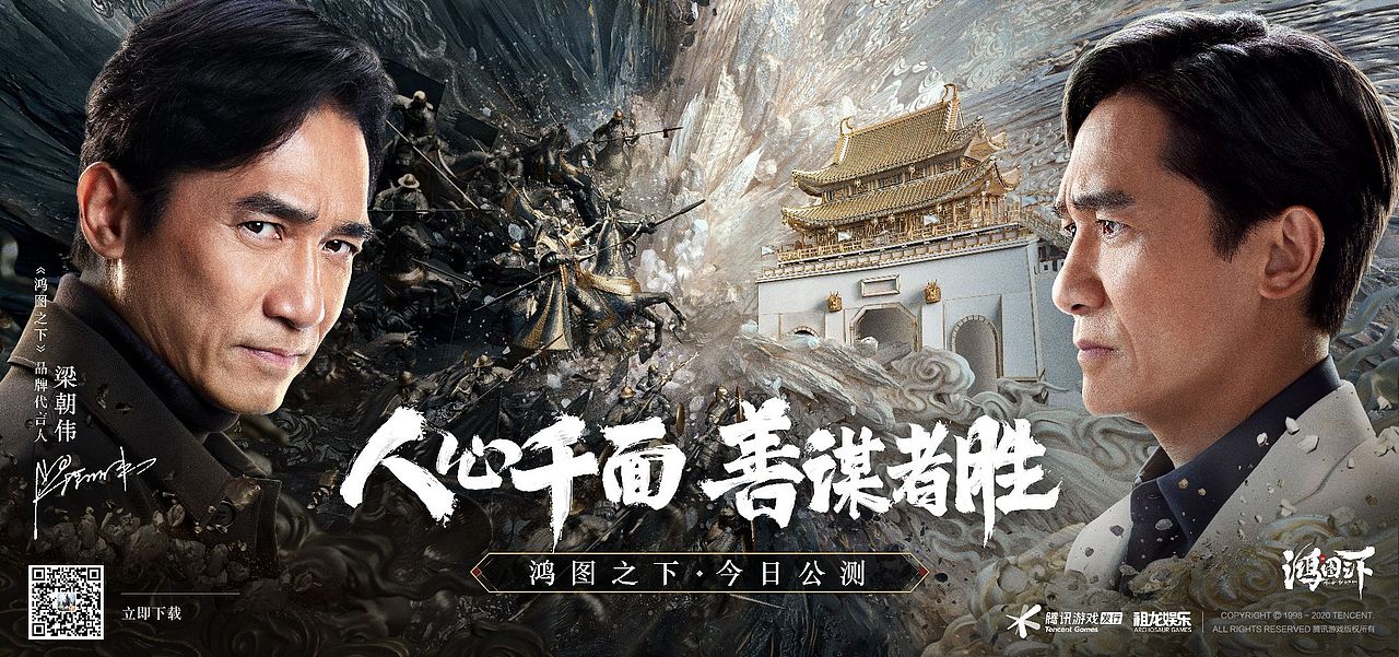 策略手游《鸿图之下》梁朝伟视觉KV（图ZMzMxMzQxNzgw） - 场景 - 站酷设计师火锅姬原创素材 - 站酷ZCOOL