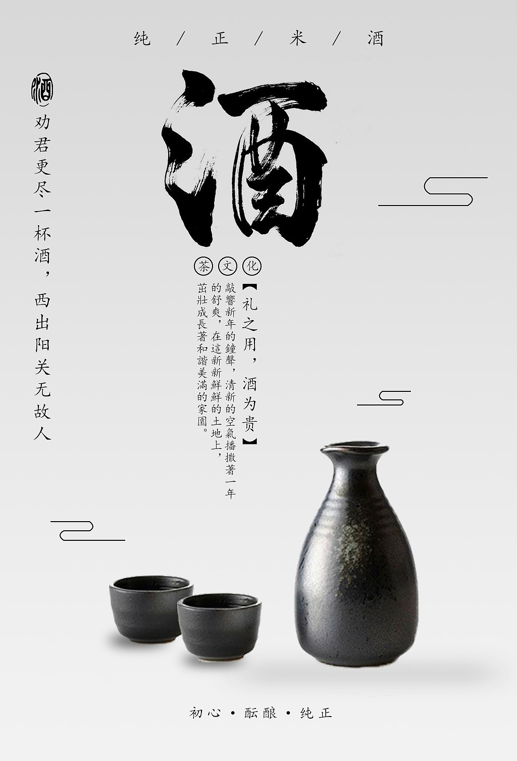 小锅米酒广告图片图片