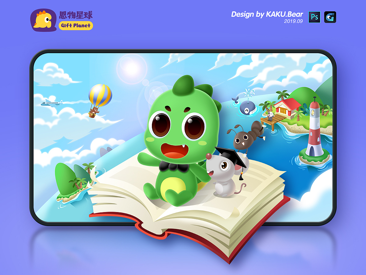 恩物星球APP部分设计