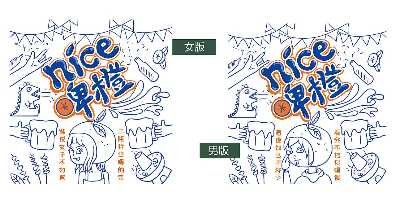 雪花啤酒/NICE橙 果啤包装设计