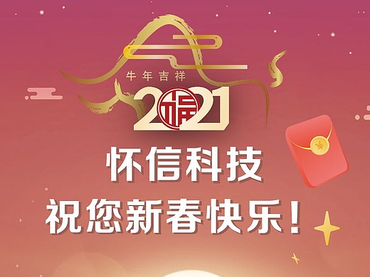 2021节日贺卡,海报