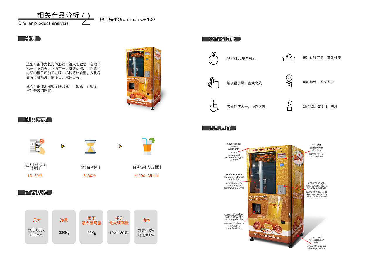 交互娱乐式现榨果汁售卖机