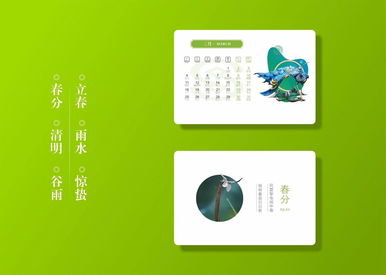 民生银行-新春台历