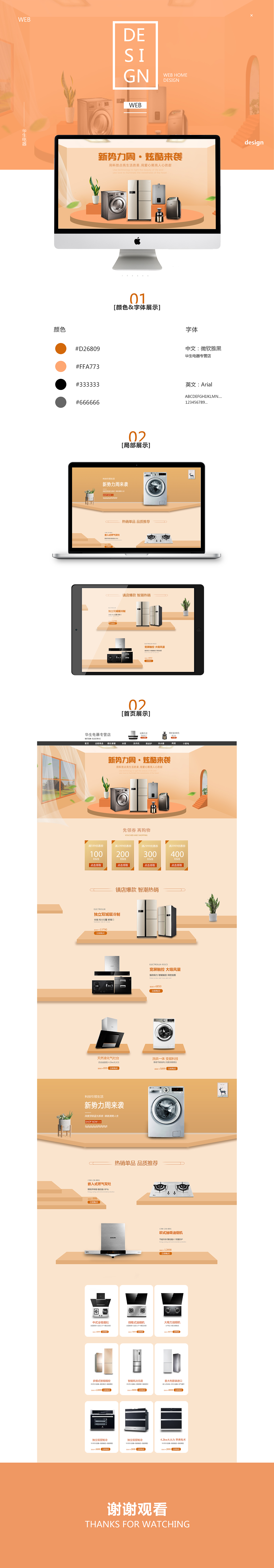 华生电器专营店设计（图ZMTc0OTUxODMy） - 品牌 - 站酷设计师野蘿莉原创素材 - 站酷ZCOOL