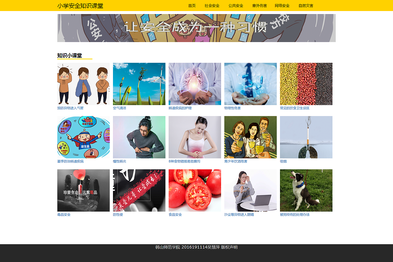 動(dòng)態(tài)網(wǎng)站《小學(xué)安全知識(shí)課堂》作品截圖（圖ZMTg1MDQ3MTM2） - 運(yùn)營設(shè)計(jì) - 站酷設(shè)計(jì)師五里一格原創(chuàng)素材 - 站酷ZCOOL