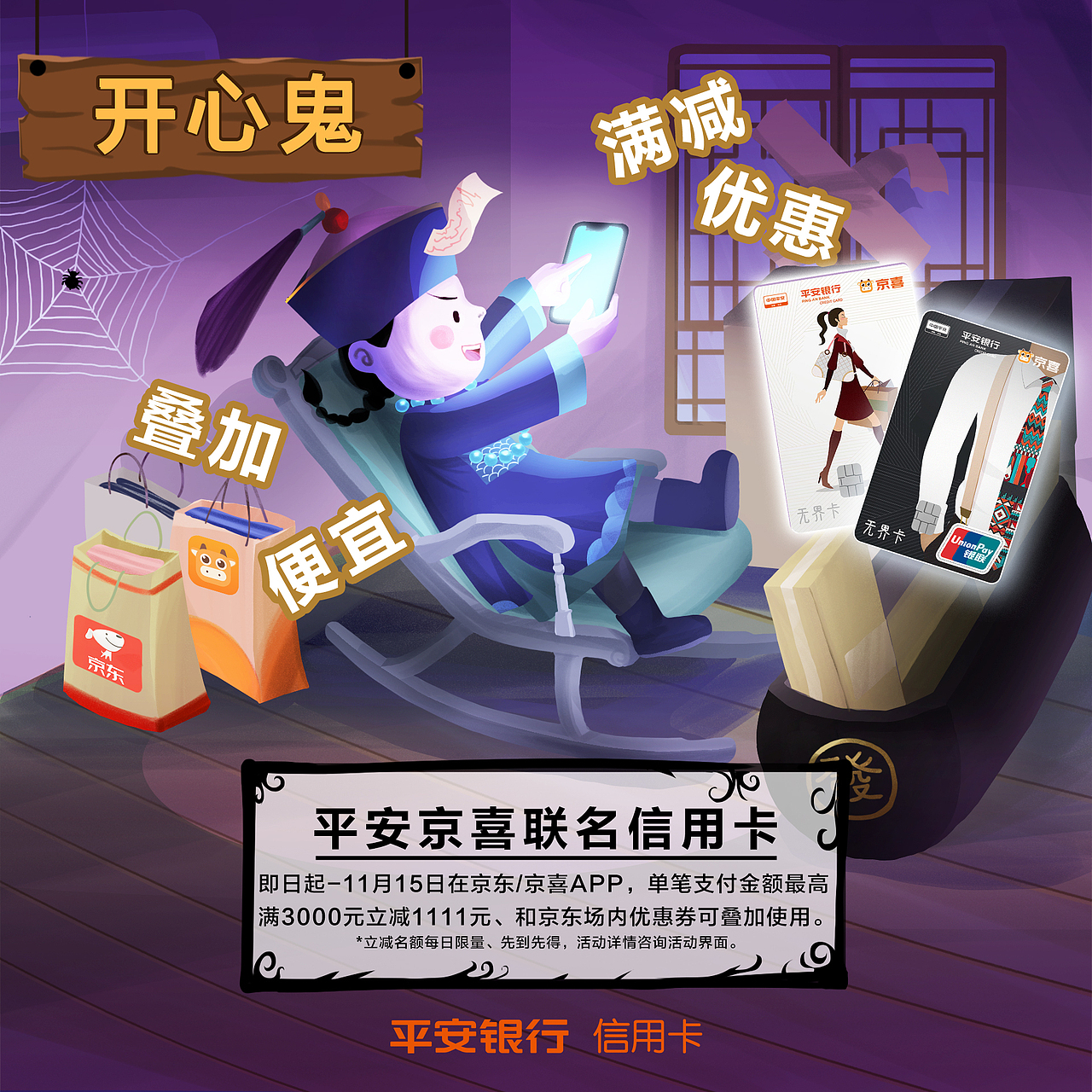 《平安銀行信用卡》萬圣節(jié)get同款“鬼”卡（圖ZMjc2MDYzNDky） - 商業(yè)插畫 - 站酷設計師一筆成原創(chuàng)素材 - 站酷ZCOOL