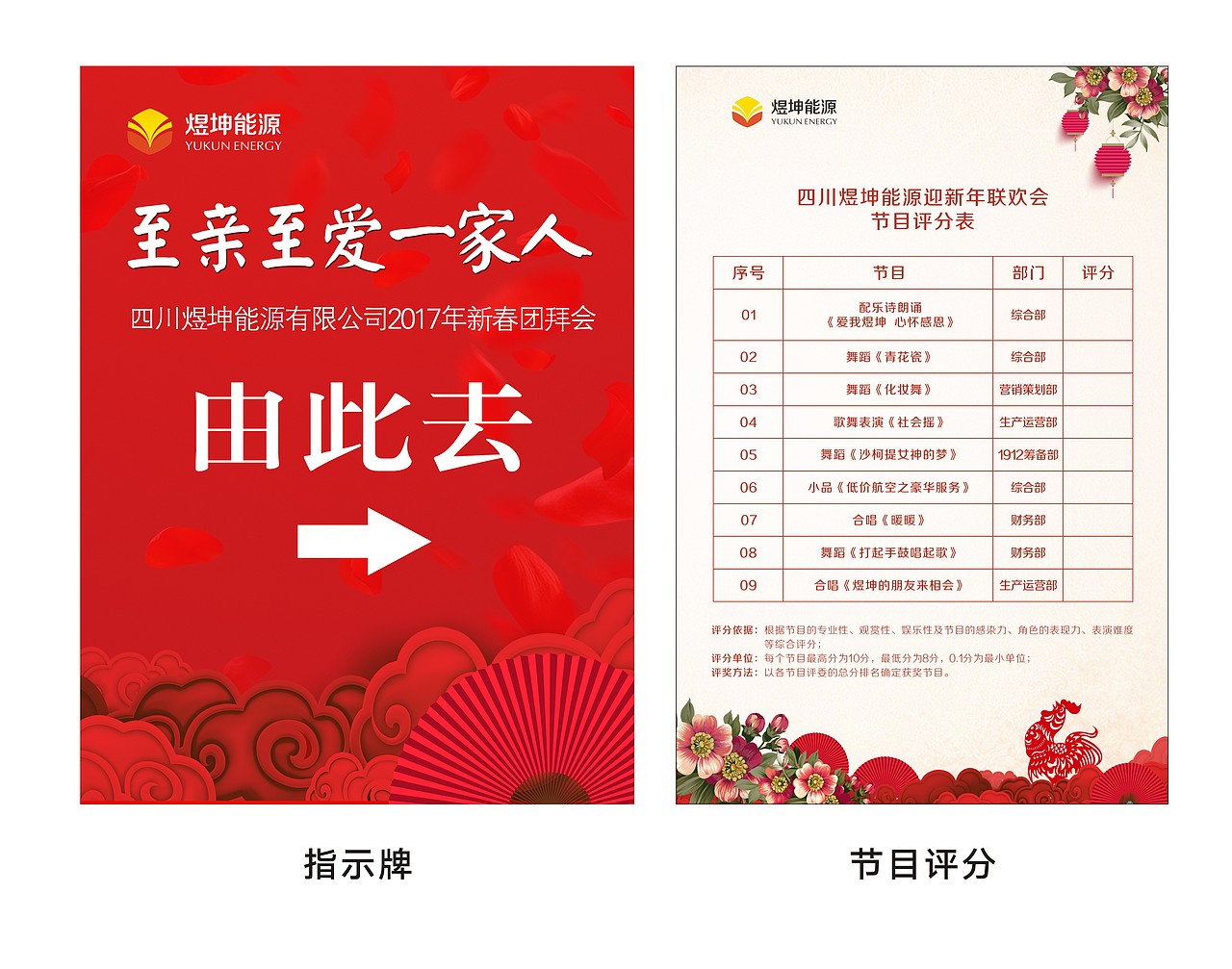 公司年会物料（图ZMTE4ODU3NjEy） - 其他平面 - 站酷设计师咕叽咕叽zhong原创素材 - 站酷ZCOOL