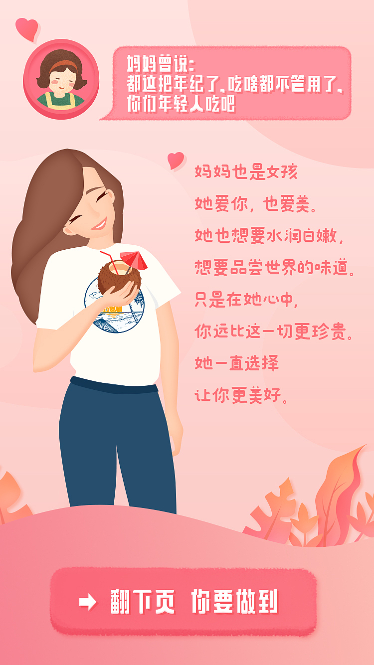 百果园母亲节H5（图ZMTI3ODc2MzI4） - 商业插画 - 站酷设计师沫小紫原创素材 - 站酷ZCOOL