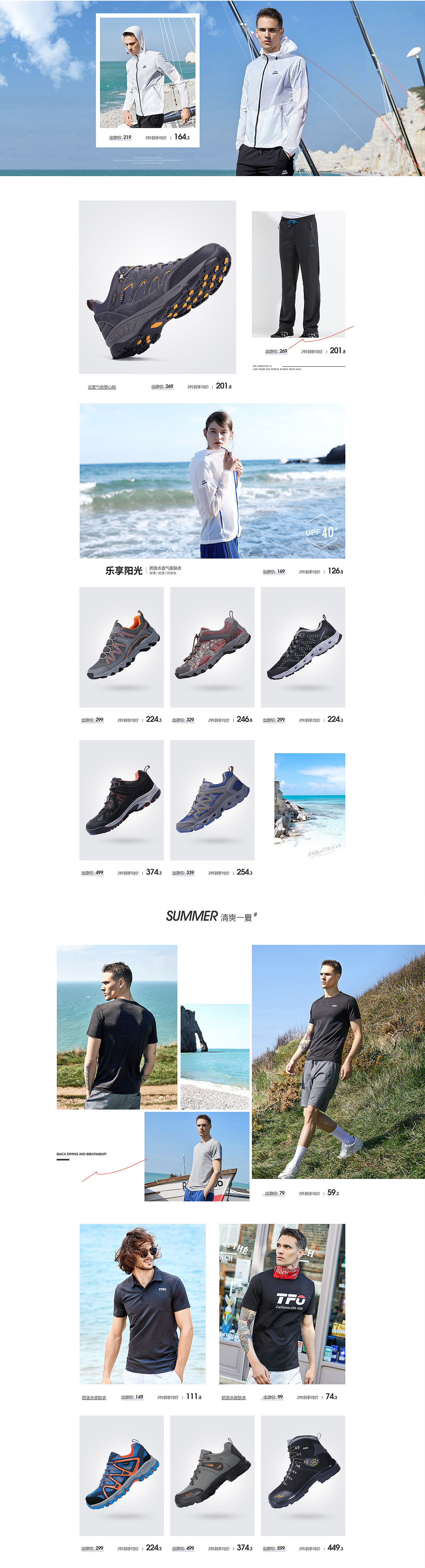 2019第意户外京东tfo夏季沙滩风格首页海报母亲节清新（图ZMTU3MzQyMjQ4） - 电商 - 站酷设计师你也是花木兰吗原创素材 - 站酷ZCOOL