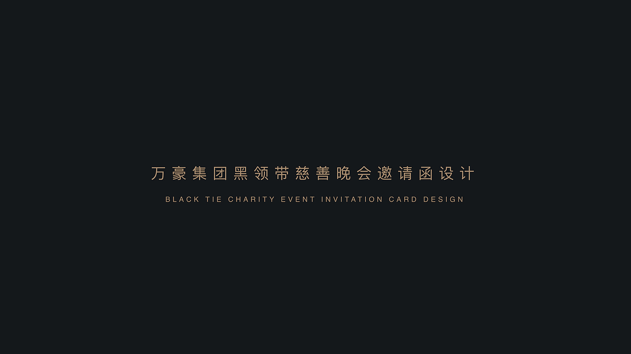 万豪瑞吉 邀请函-福袋-茶包设计（图ZMTAxNTU1OTcy） - 生活用品 - 站酷设计师地气原创素材 - 站酷ZCOOL