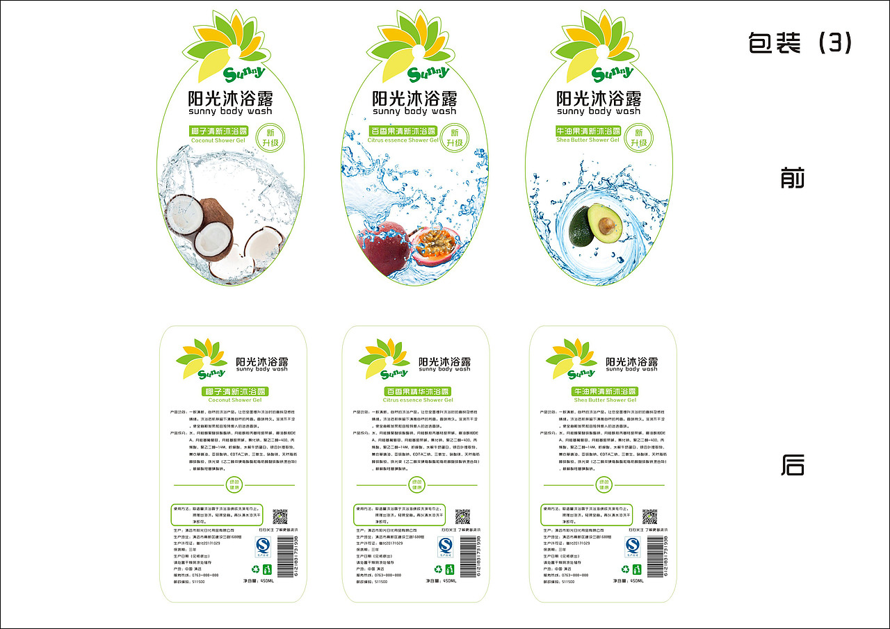 #品牌设计#阳光沐浴露（图ZMTA1Mzk3OTEy） - 生活用品 - 站酷设计师从星设计原创素材 - 站酷ZCOOL