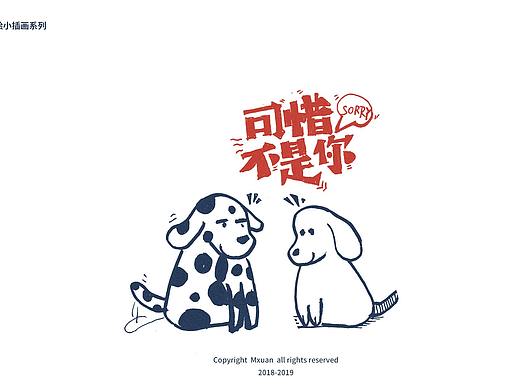 手绘小插画·2018-2019.10