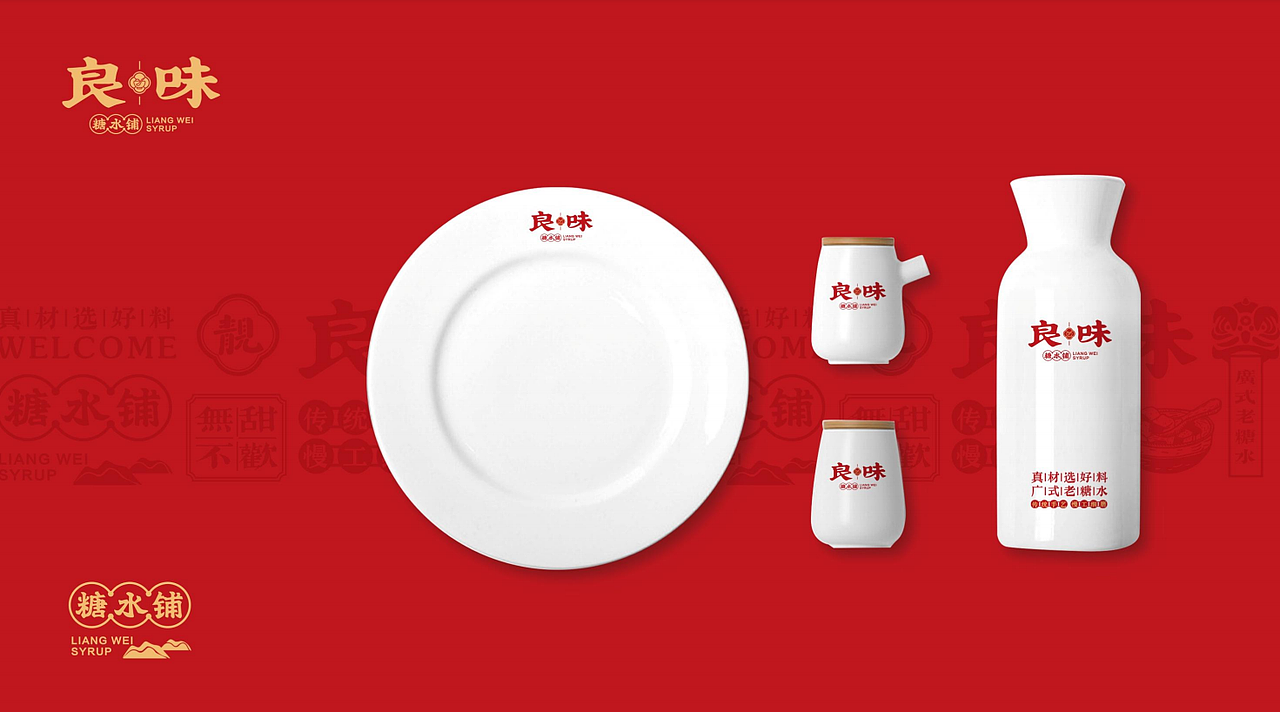 鼎顺餐饮品牌设计案例--良味 糖水店 logo设计（图ZMTg2NDA5MTMy） - Logo - 站酷设计师墨硕餐饮品牌设计原创素材 - 站酷ZCOOL