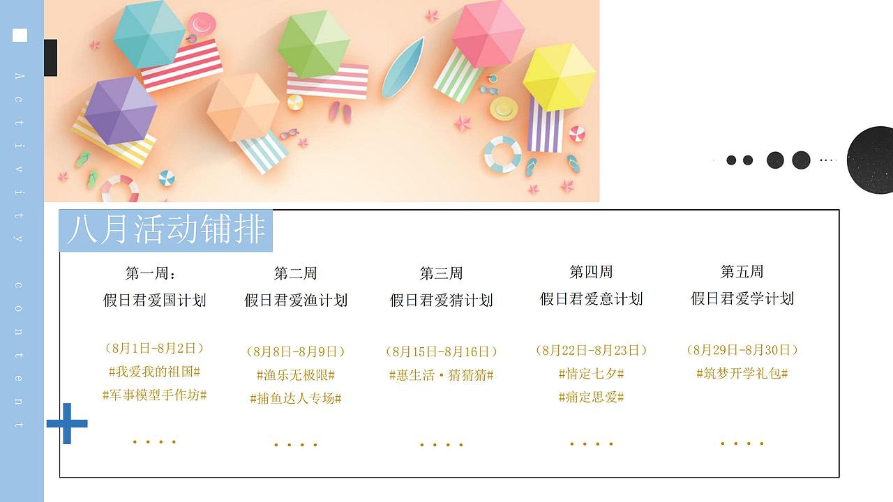 【活动】地产项目8-9月玩美假期计划主题活动策划方案