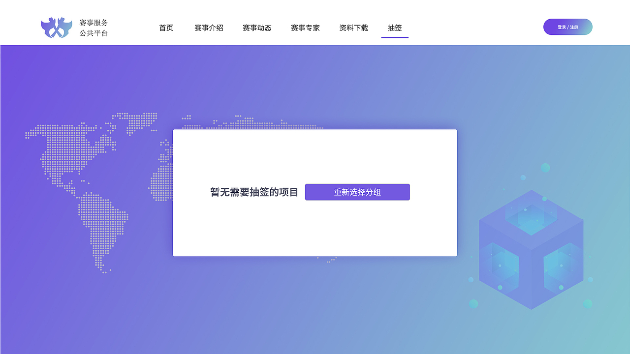 赛事抽签（图ZMjc5NDY4Nzk2） - 其他网页 - 站酷设计师不二小姐_Jinny原创素材 - 站酷ZCOOL