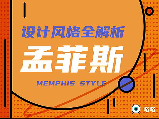 孟菲斯风格合集 | 微信长图 | 海报 | banner