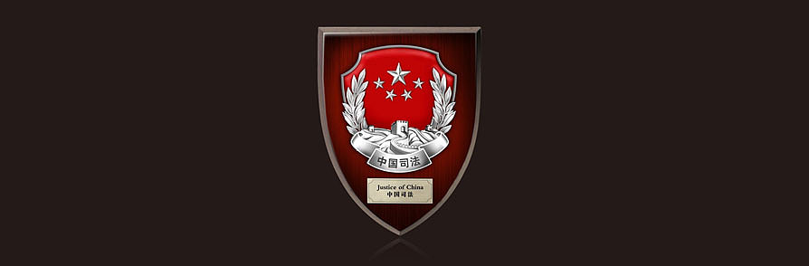 东道设计_司法部LOGO、VI设计（图ZMzQ4MjcwMzY=） - 品牌 - 站酷设计师东道momo原创素材 - 站酷ZCOOL