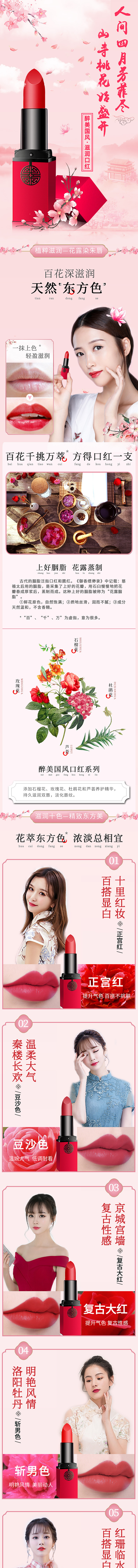 醉美中国风口红详情页设计